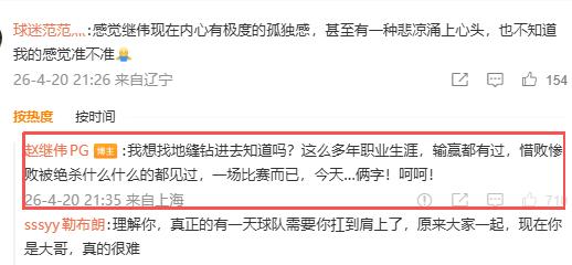 是谁把赵继伟惹生气了？不会是莫兰德吧！

北京时间 4 月 20 日，辽宁男篮客