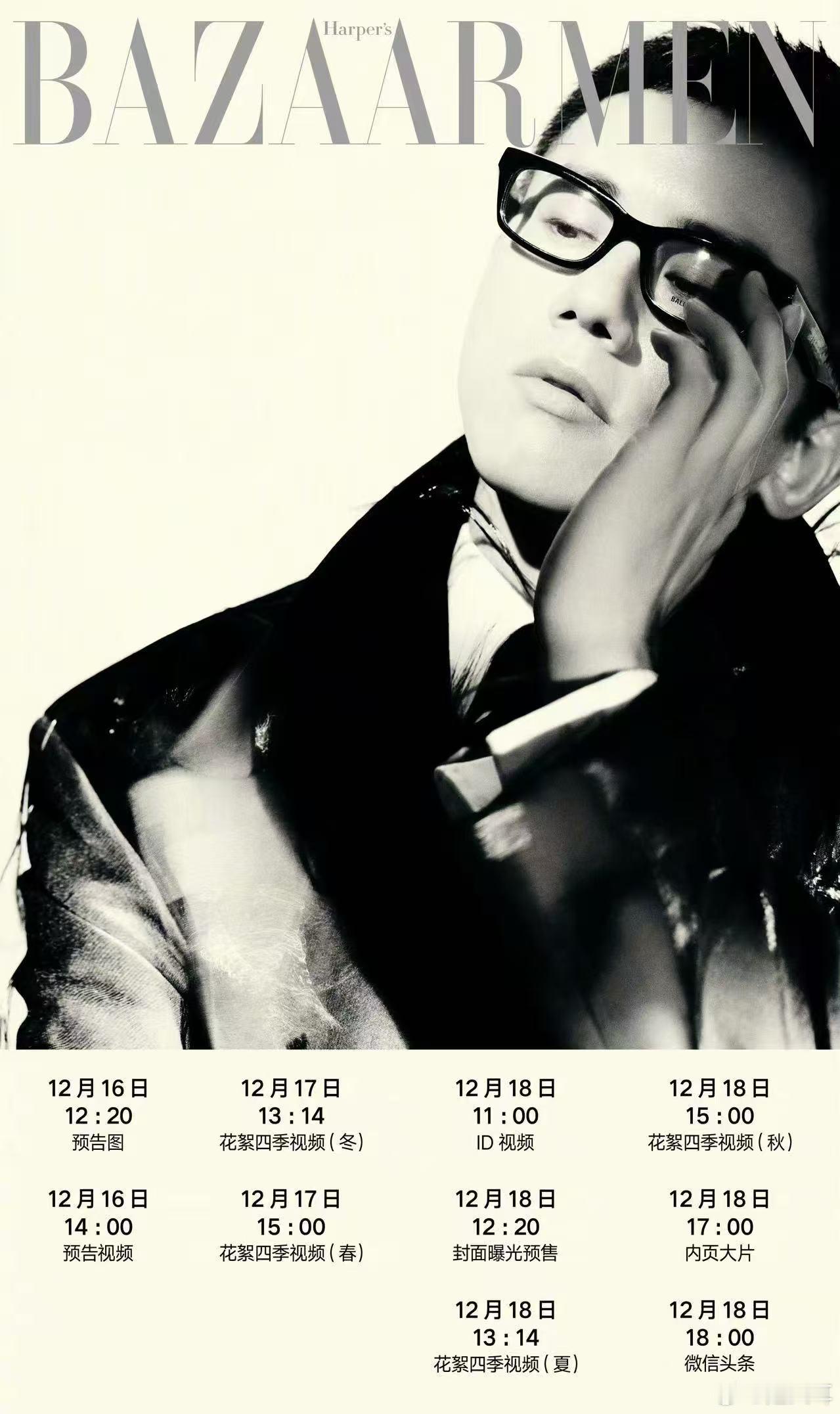 张杰 ✨张杰芭莎男士生日双封 ✨张杰芭莎男士寸头造型回归 寸头酷哥回归😎期待杂