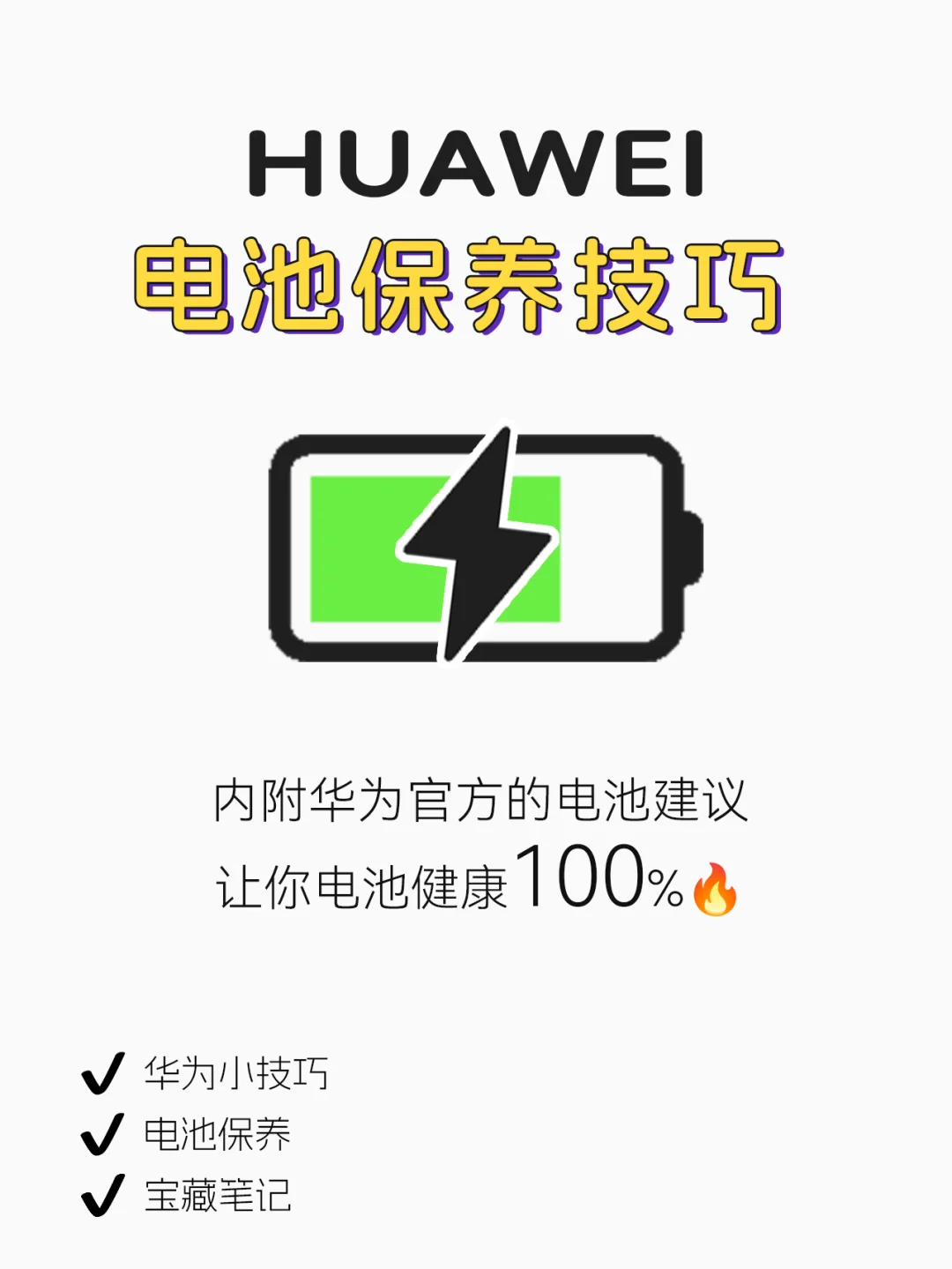 保持这几个习惯🔋华为至少可以再用5年