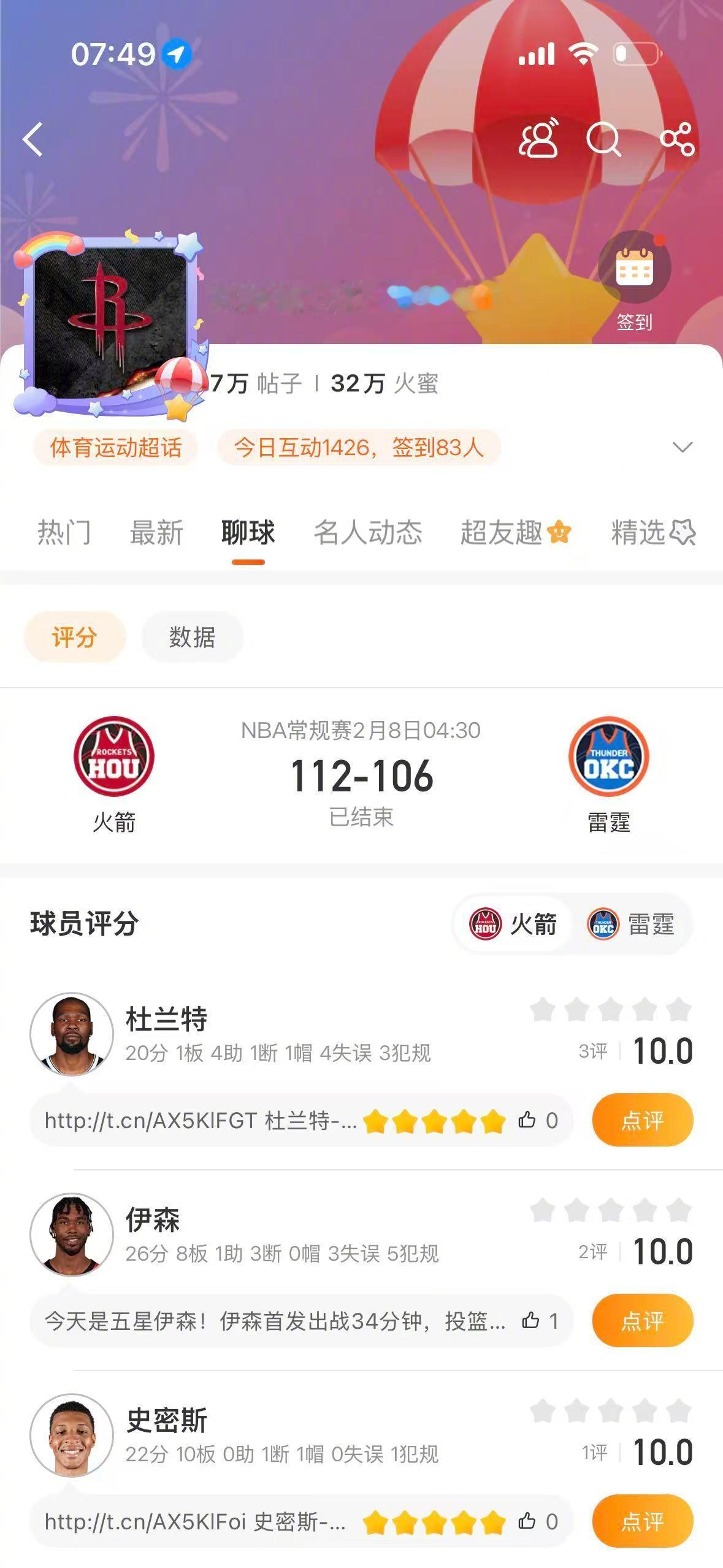 火箭赛季首胜雷霆 NBA常规赛，火箭112-106战胜雷霆，杜兰特拿到20分，伊