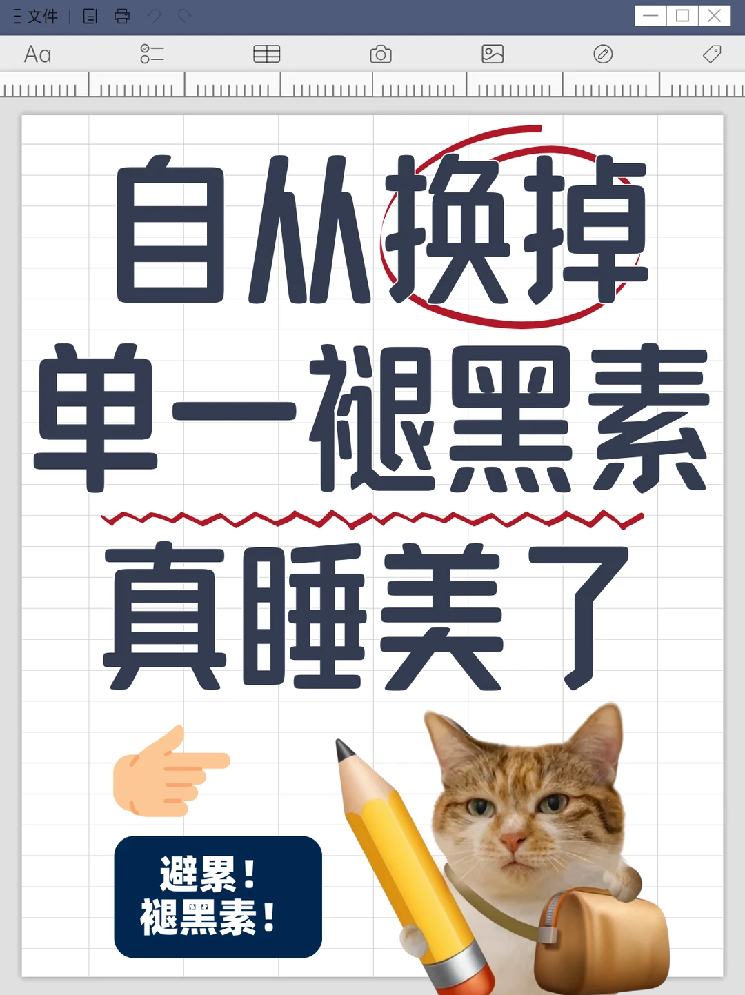 自从换掉单一褪黑素，真睡美了！