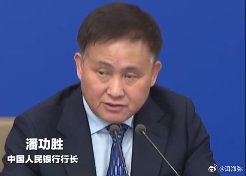 继续宣布利好，潘功胜：下调政策利率0.1个百分点，降低个人住房公积金贷款0.25