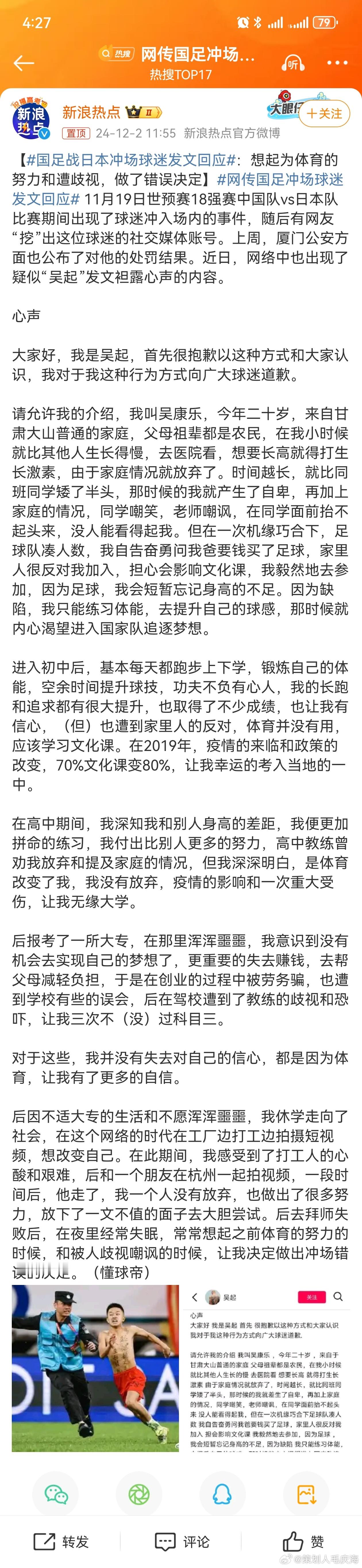 【 国足战日本冲场球迷发文回应 ：想起为体育的努力和遭歧视，做了错误决定】 网传