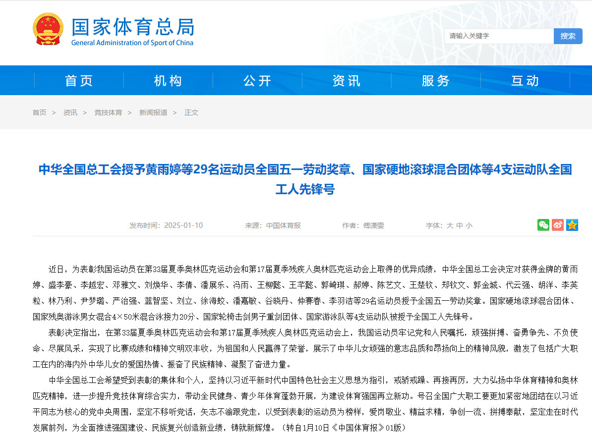 【 王楚钦等29运动员获全国五一劳动奖章 】近日，为表彰我国运动员在第33届夏季