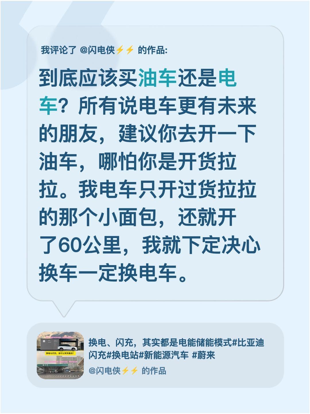 只要开过电车的人，都会觉得油车没有未来。我评论了@闪电侠⚡️⚡️ 的作品：
到底