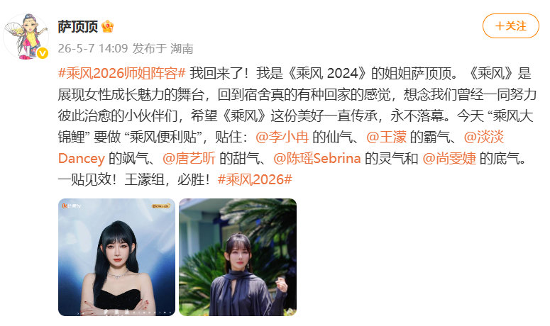 乘风2026师姐阵容乘风2026 何洁马吟吟温情助阵，细腻嗓音自带故事感太有氛围