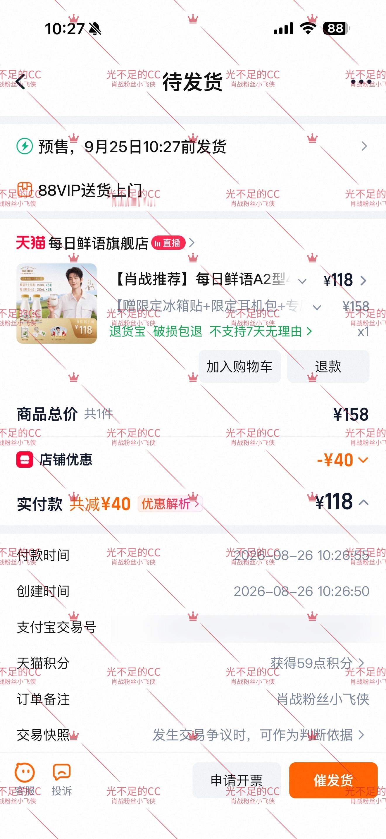 每日鲜语品牌代言人肖战 买了单新周边发现是预售，啥时候发啊[允悲]我下周奶卡还要