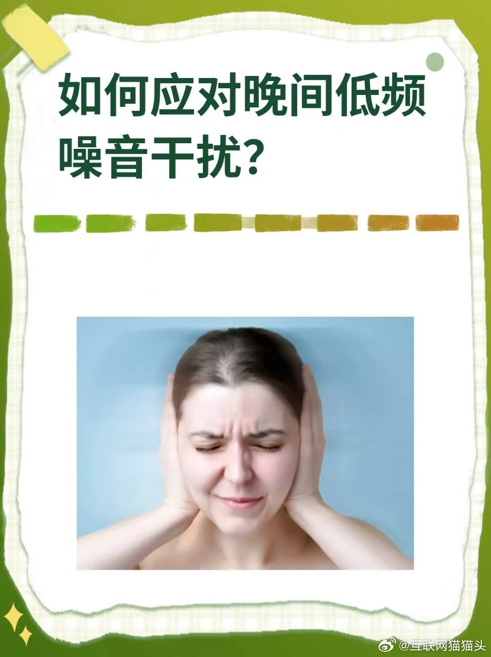 空调低频噪音成为邻里矛盾新来源邻里和睦离不开双向体谅。空调低频噪音问题，不妨友好