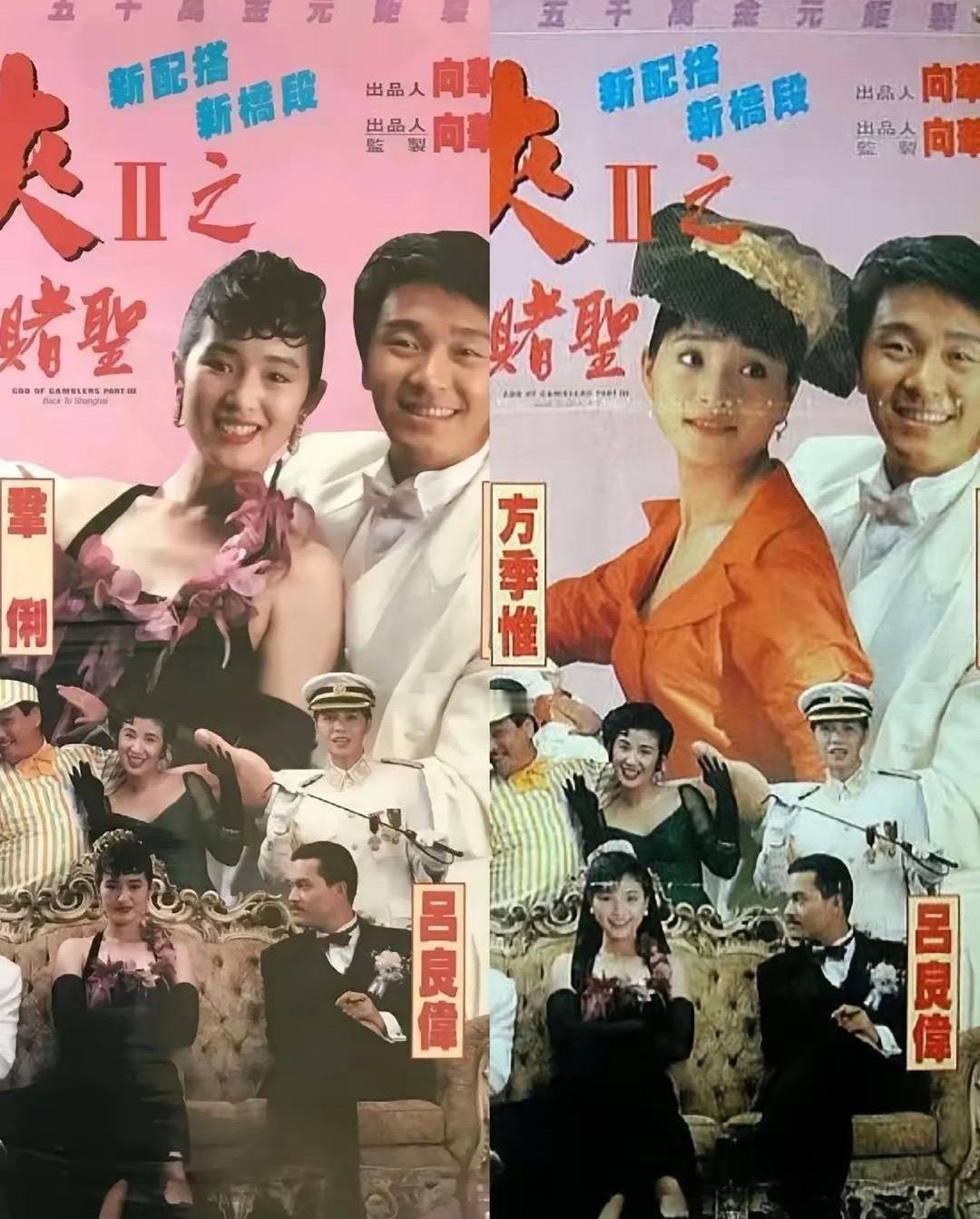 周星驰居然这么两面派，一部电影竟然和两位女艺人拍了两边，也是太考验演技了，一样的