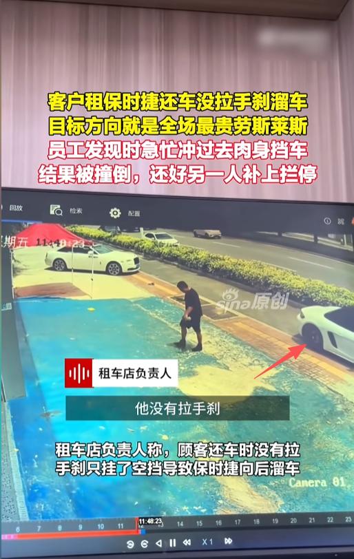 “还好拦停了！”8月14日，海南三亚，一个客户到租车店还车，客户租的保时捷，结果