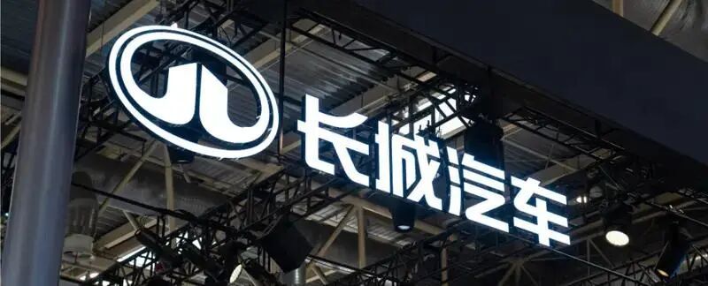 #长城汽车正式取消大小周#【长城汽车正式取消“大小周”，全面落实双休制度，员工：