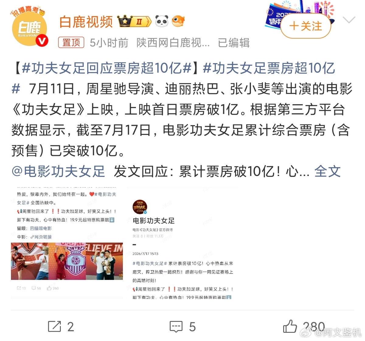 功夫女足回应票房超10亿恭喜星爷，星爷还是那个星爷，任黑子们如何黑，用实力说话，