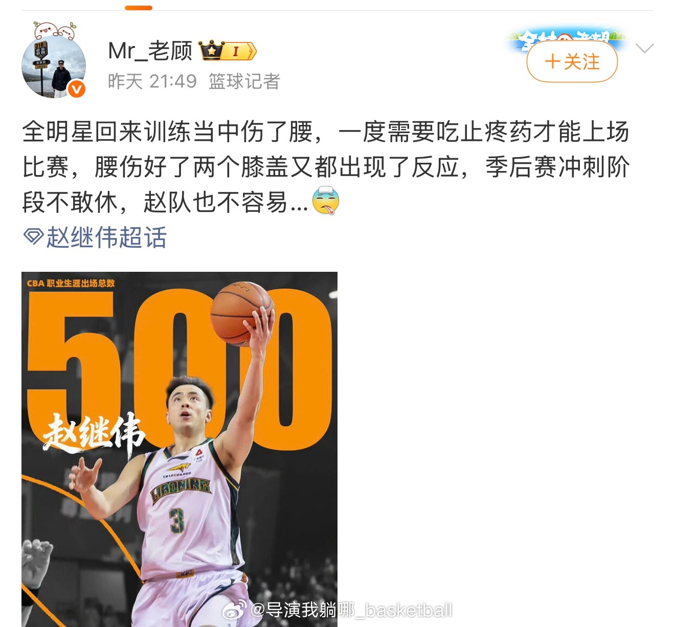 为了CBA常规赛就吃止疼药上场真没必要，腰伤不是小伤 