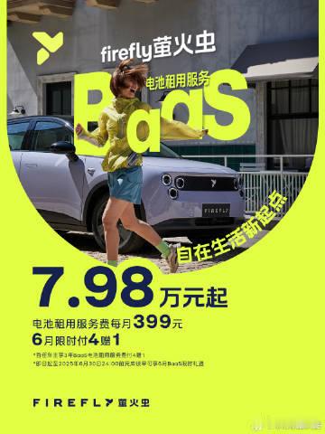 蔚来萤火虫7.98万起6月24日，firefly萤火虫发布，7.98万元起，fi