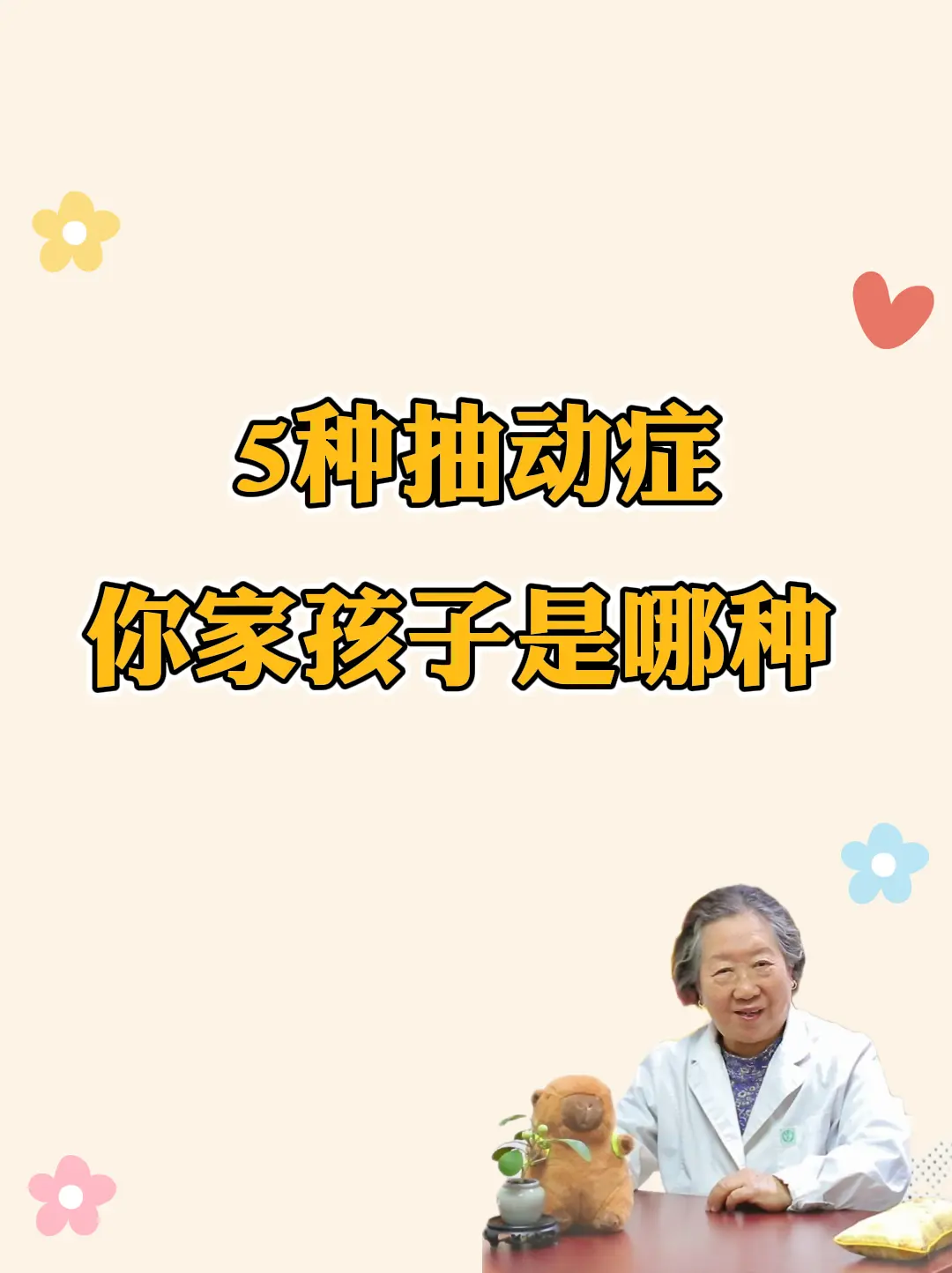 5种抽动症，你家孩子是哪种。