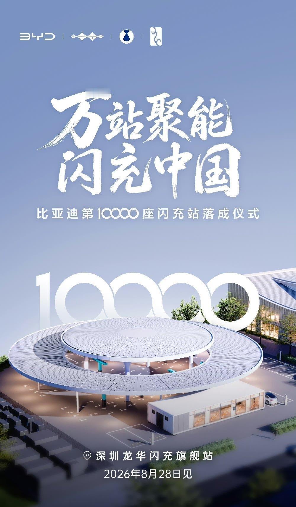 比亚迪告诉你，充电变快只不过是其次？

明天（8月28日）上午9点，比亚迪将在深