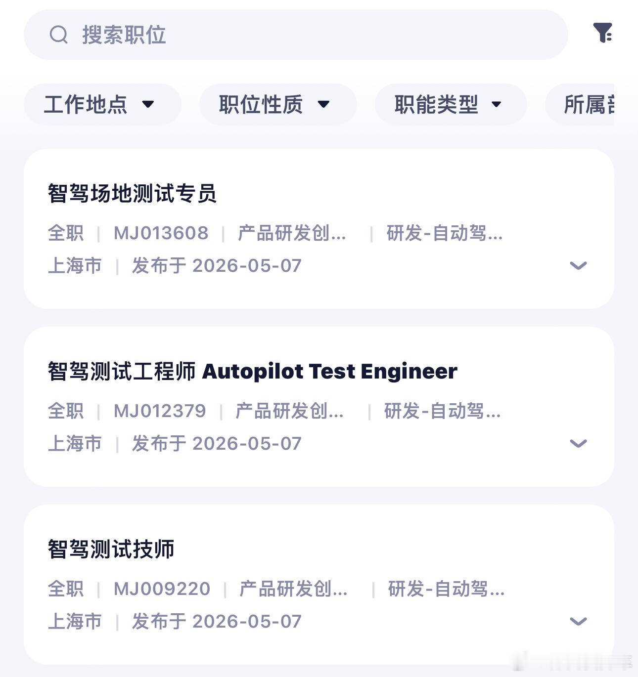 特斯拉今天在国内发布了几个智驾测试相关岗位，结合近期的传闻，新版本智驾系统应该不