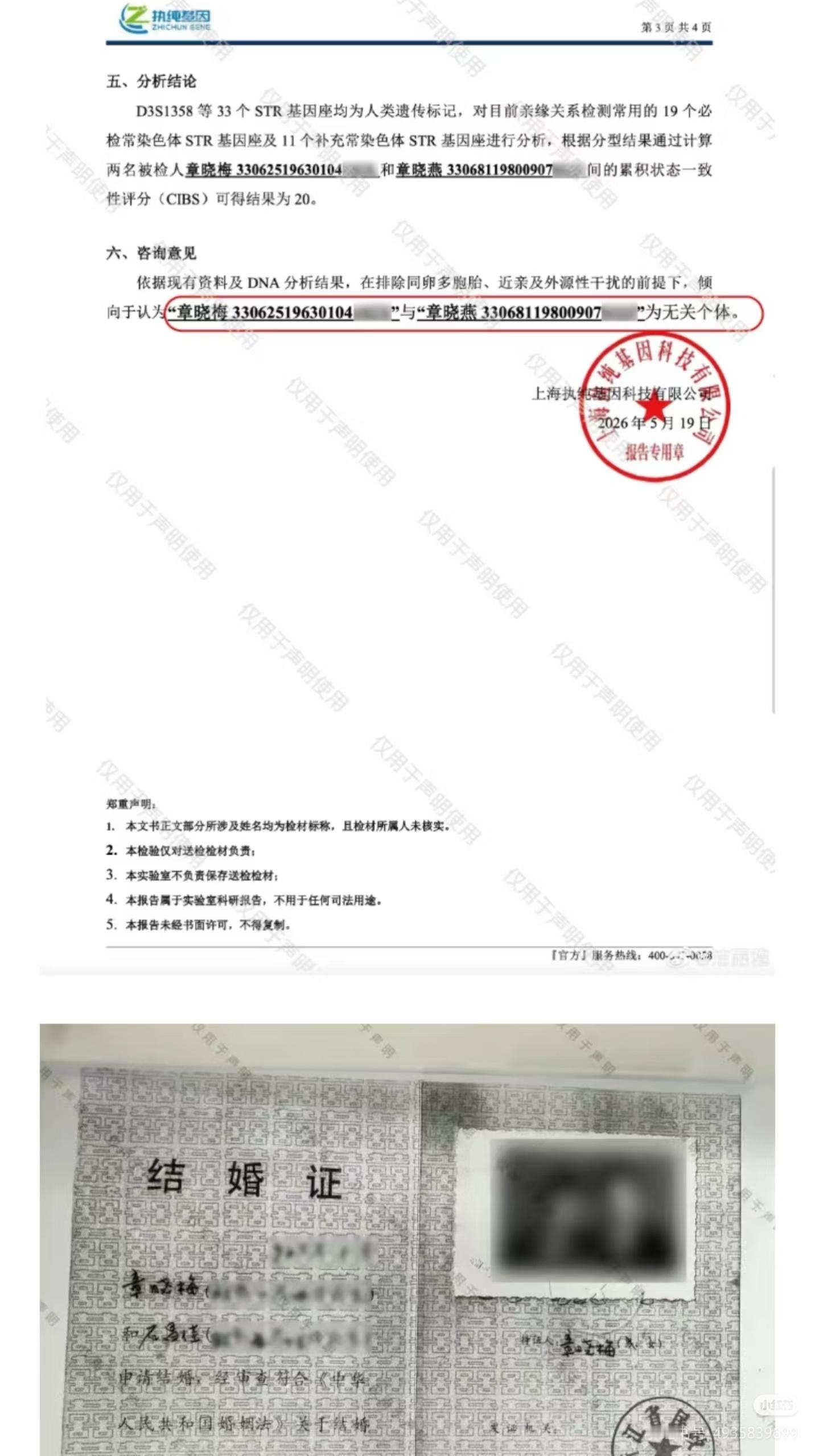 洁丽雅晒出生证洁丽雅，晒DNA鉴定、结婚证、出生证事实以公示材料为准，望大众理性