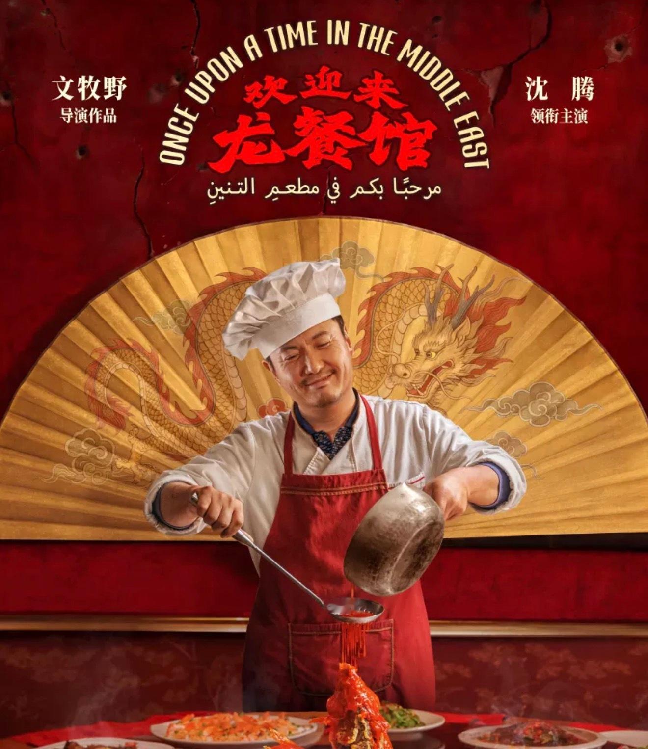 龙餐馆这么好看吗？沈腾 影帝都冲上热搜了准备明天带汪总一起去看一下。 