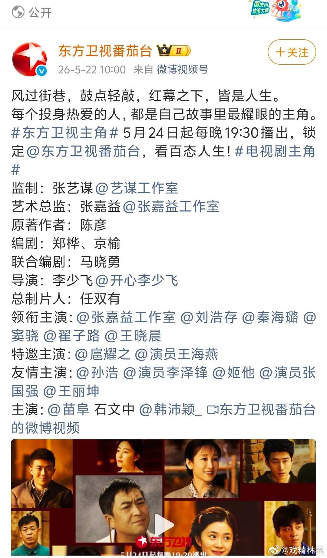 主角 东方卫视和北京卫视1.5轮跟播，有利于网播后劲