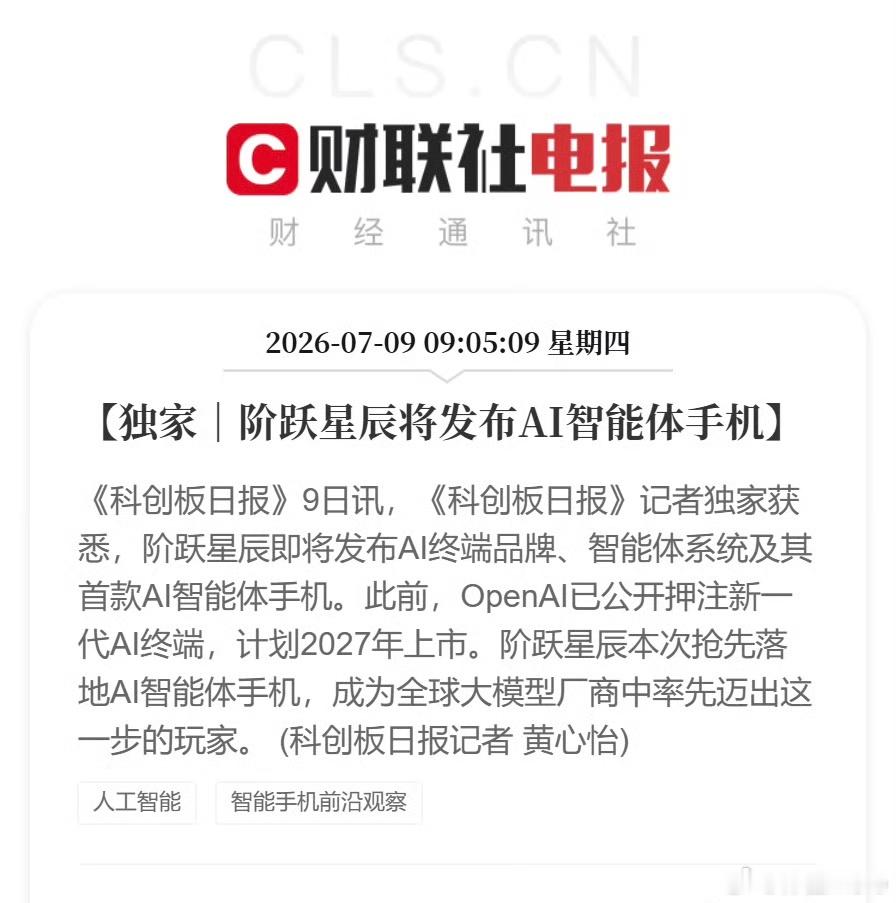 今年是AI智能体手机元年？全球首款AI智能体手机即将在WAIC 2026首次亮相