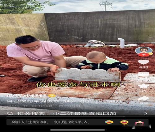 小二娃带着儿子修整花园，终于听到鹅姐开了金口，只闻其声，不见其人。
鹅姐唤孩子过