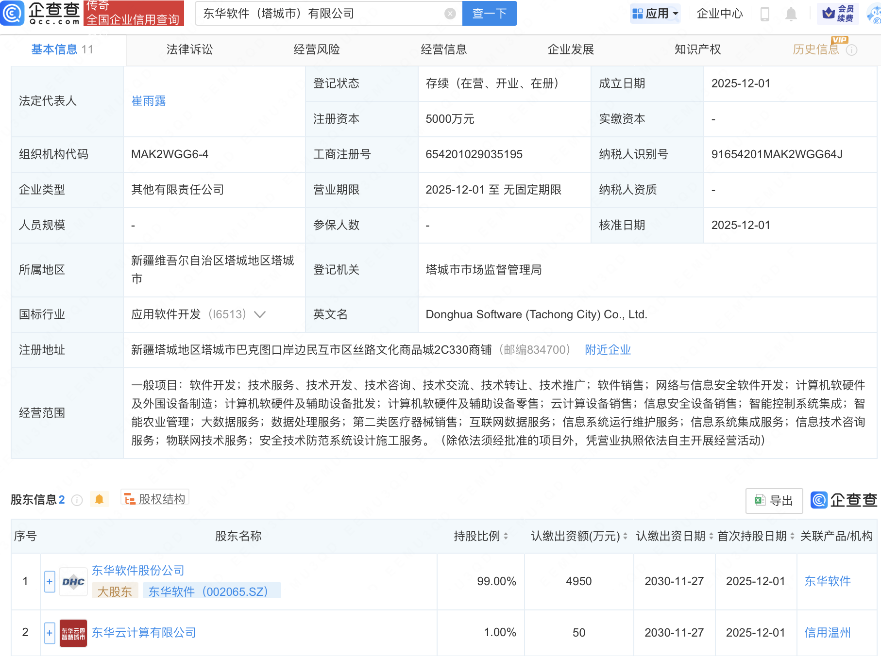 东华软件成立新公司，含智能农业管理业务