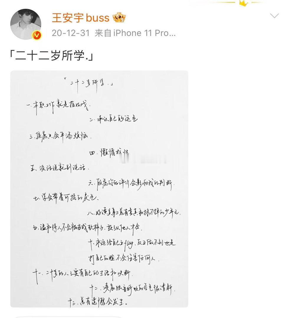 王安宇王安宇六年前的子弹正中眉心呜呜呜，都给我哭！老王哥你太踏实了！！！ 