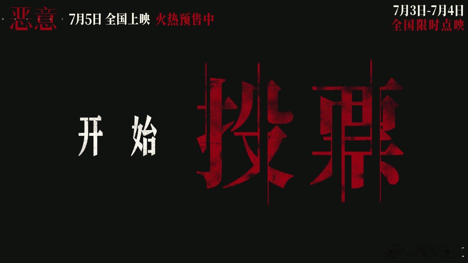 我敢点你真的敢死吗一键消除世界坏人，敢不敢点？答案自在人心。就像电影《恶意》里，