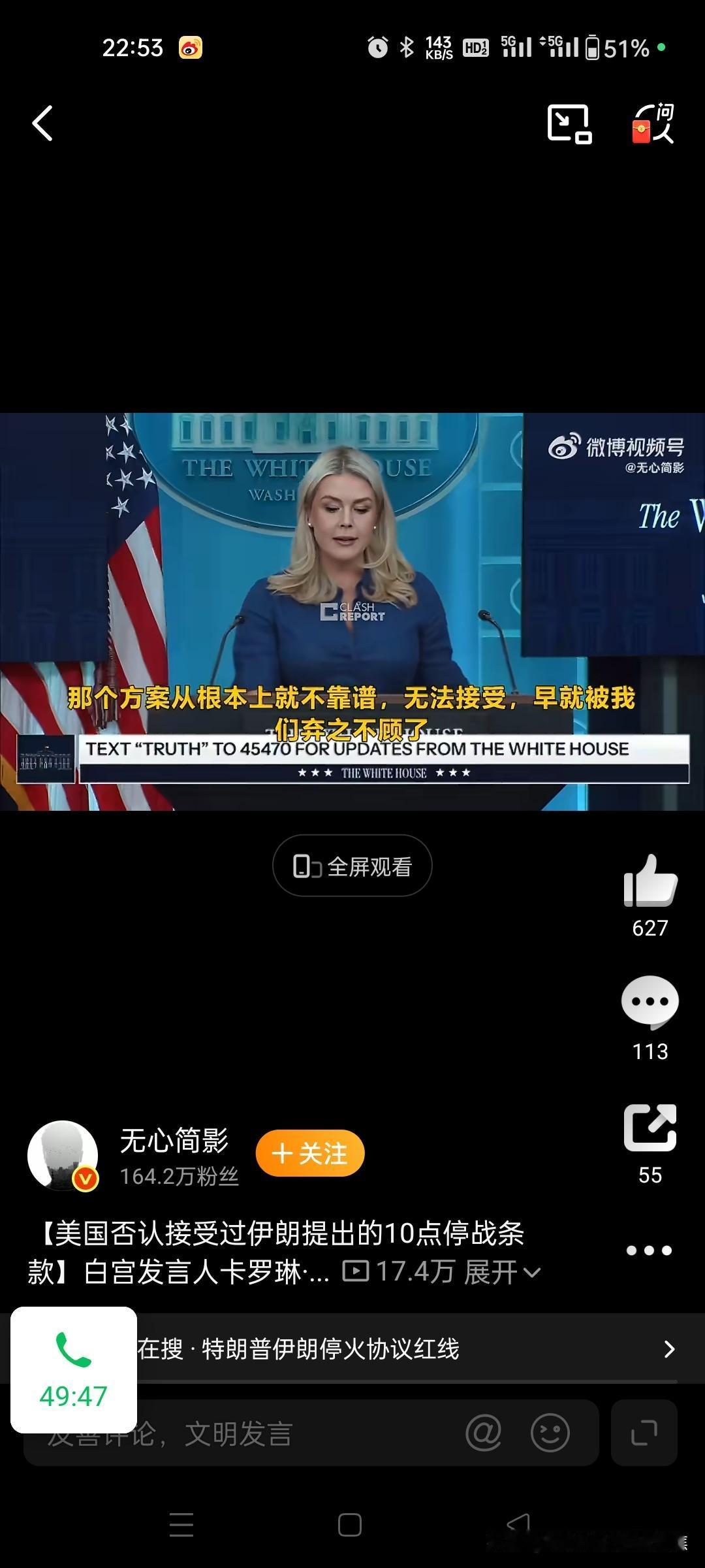 伊朗外交部明确表示，关于延长停火的“任何猜测均未得到确认”。
4月15日，伊朗和