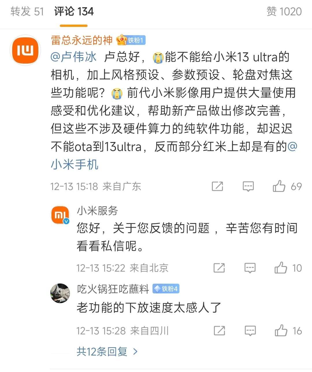 卢总的动态底下简直都是翻车现场，小米13ultra是怎么了？相机方面的ota是没