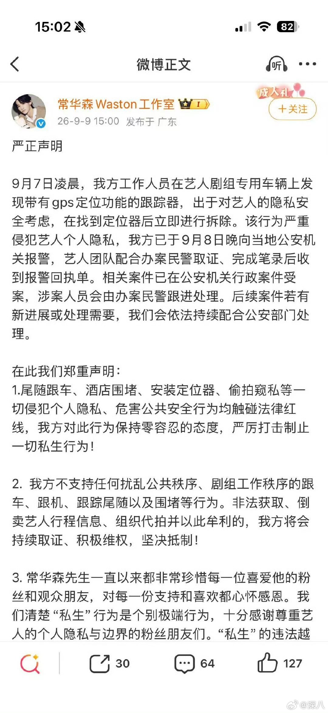 常华森车上发现定位器常华森车上发现定位跟踪器 常华森车上发现定位跟踪器 ​​​
