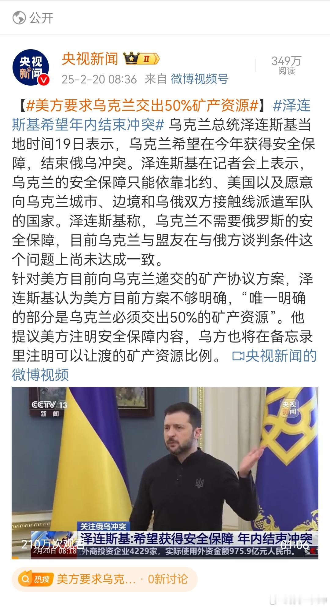 当美国的棋子，疯狂搞事，结果现在死这么多乌克兰人，国家资源也要给美国抵债。泽连斯