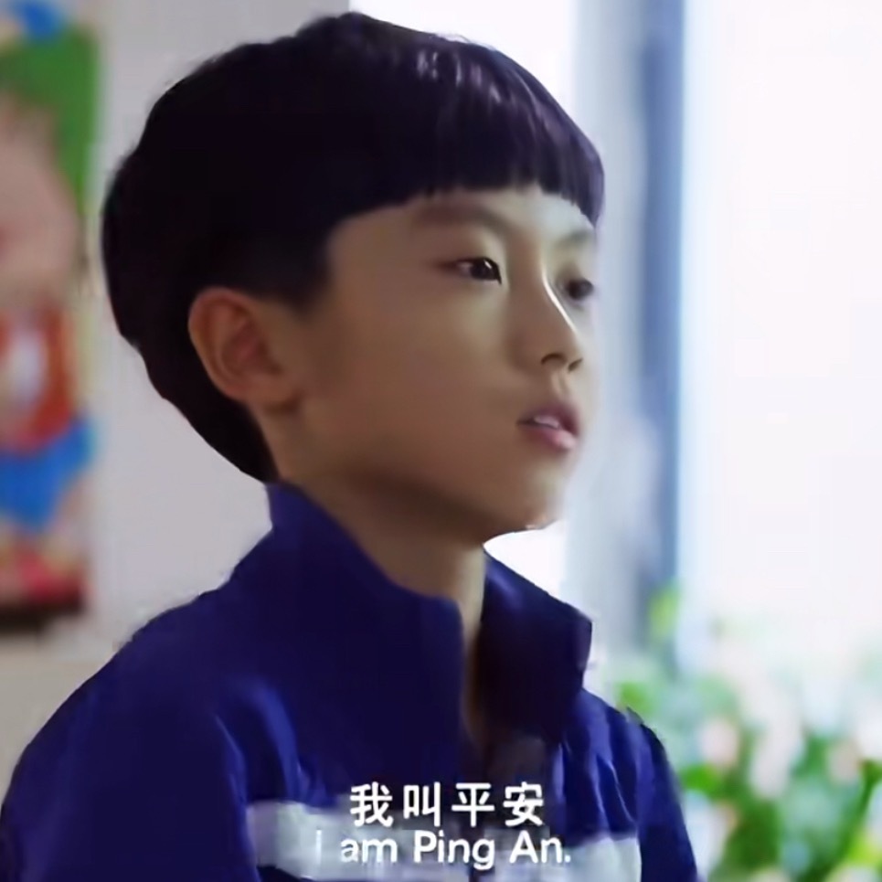 我宝宝可是演过平安的🥹 