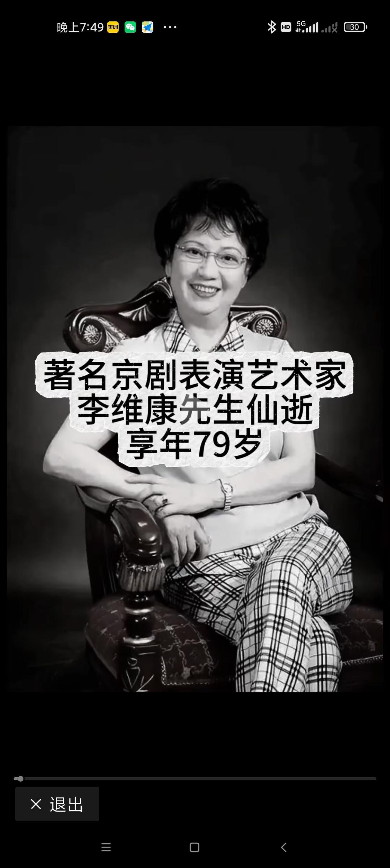 称她为先生，还不配。
著名京剧表演艺术家李维康女士去世，有人称为“李维康先生仙逝