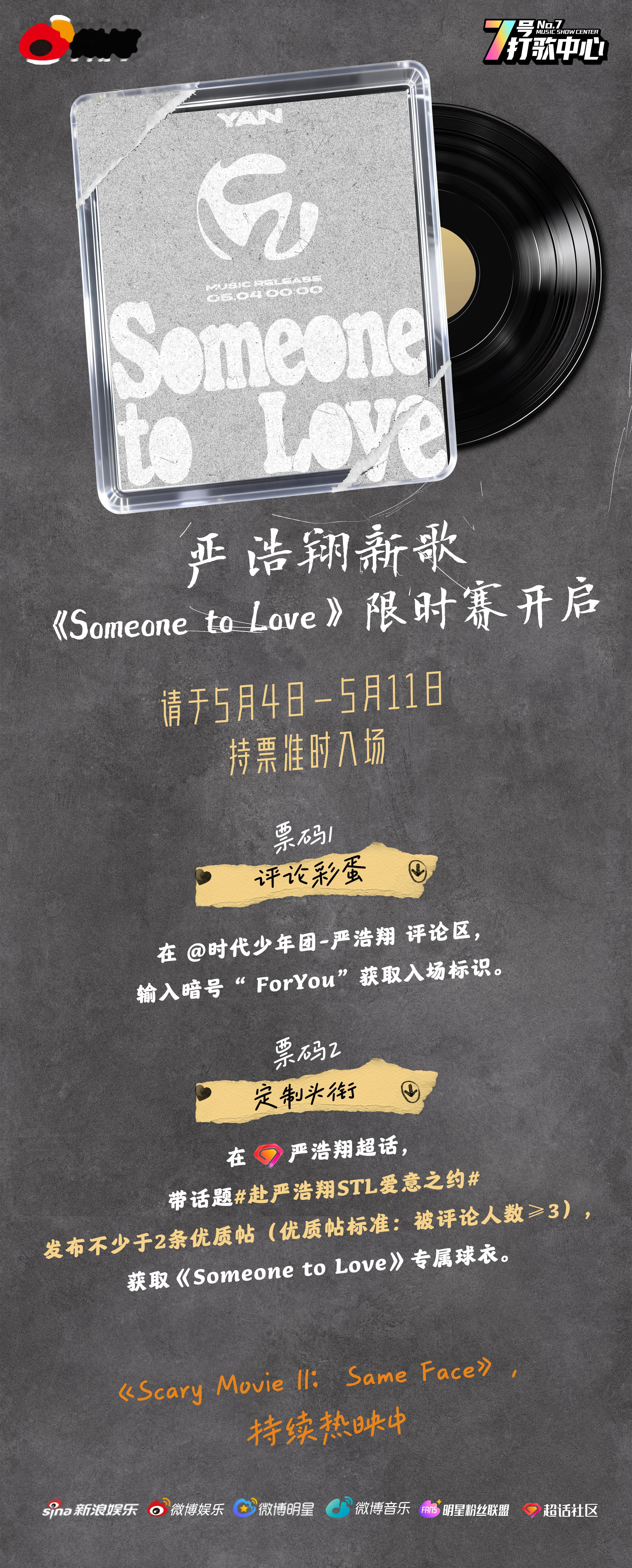 赴严浩翔STL爱意之约 发来一封爱意入场函💌 海报下喊出暗号“ForYou”，