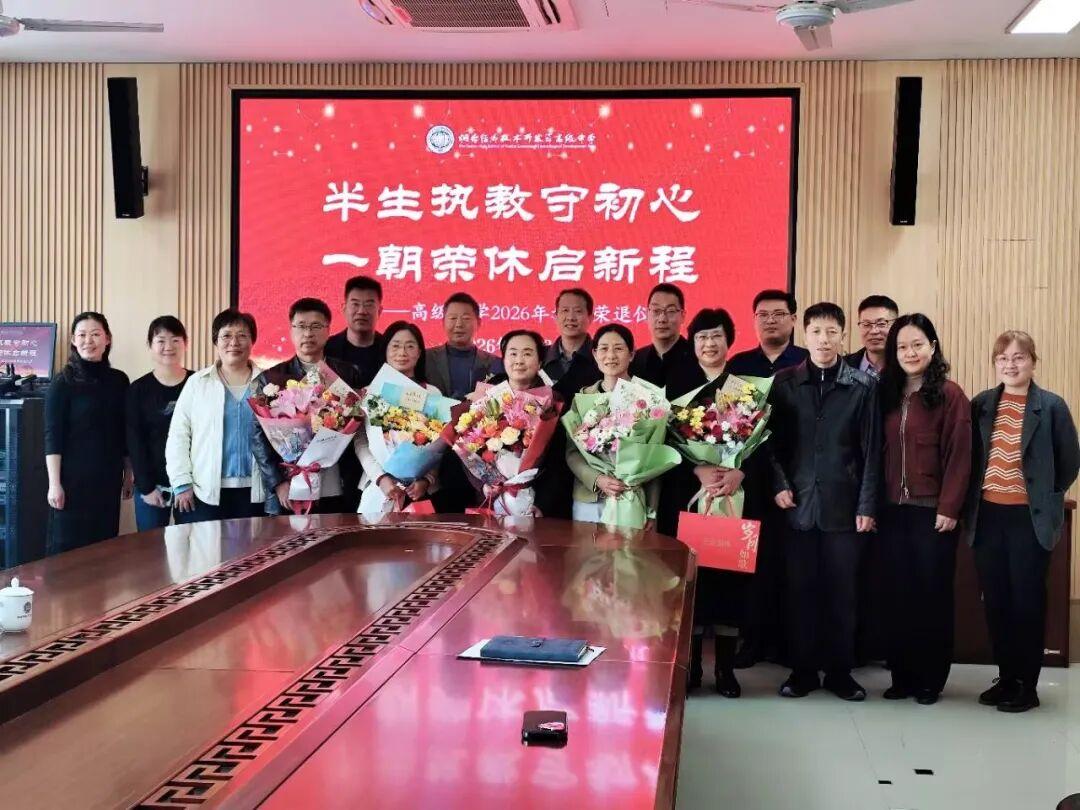 烟台开发区高级中学为刘少菡、姜华玲、赵玉亭、衣国武、仲建荣、刘颖六位教师举行荣退