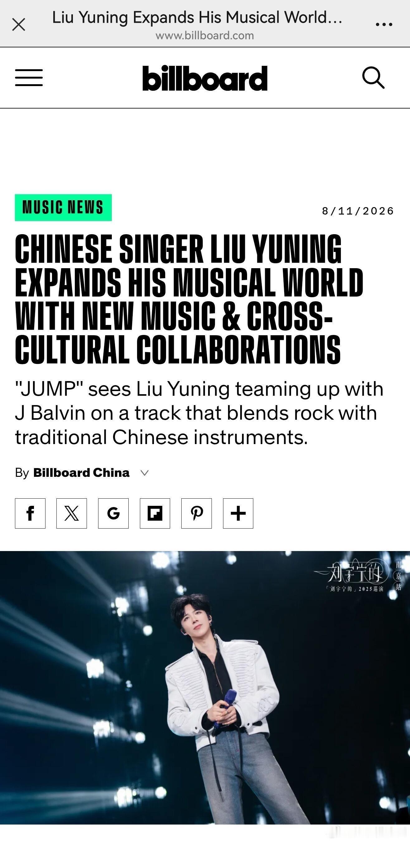 刘宇宁继获得 Billboard 全球官网专题报道后，微博超话超LIKE再创纪录