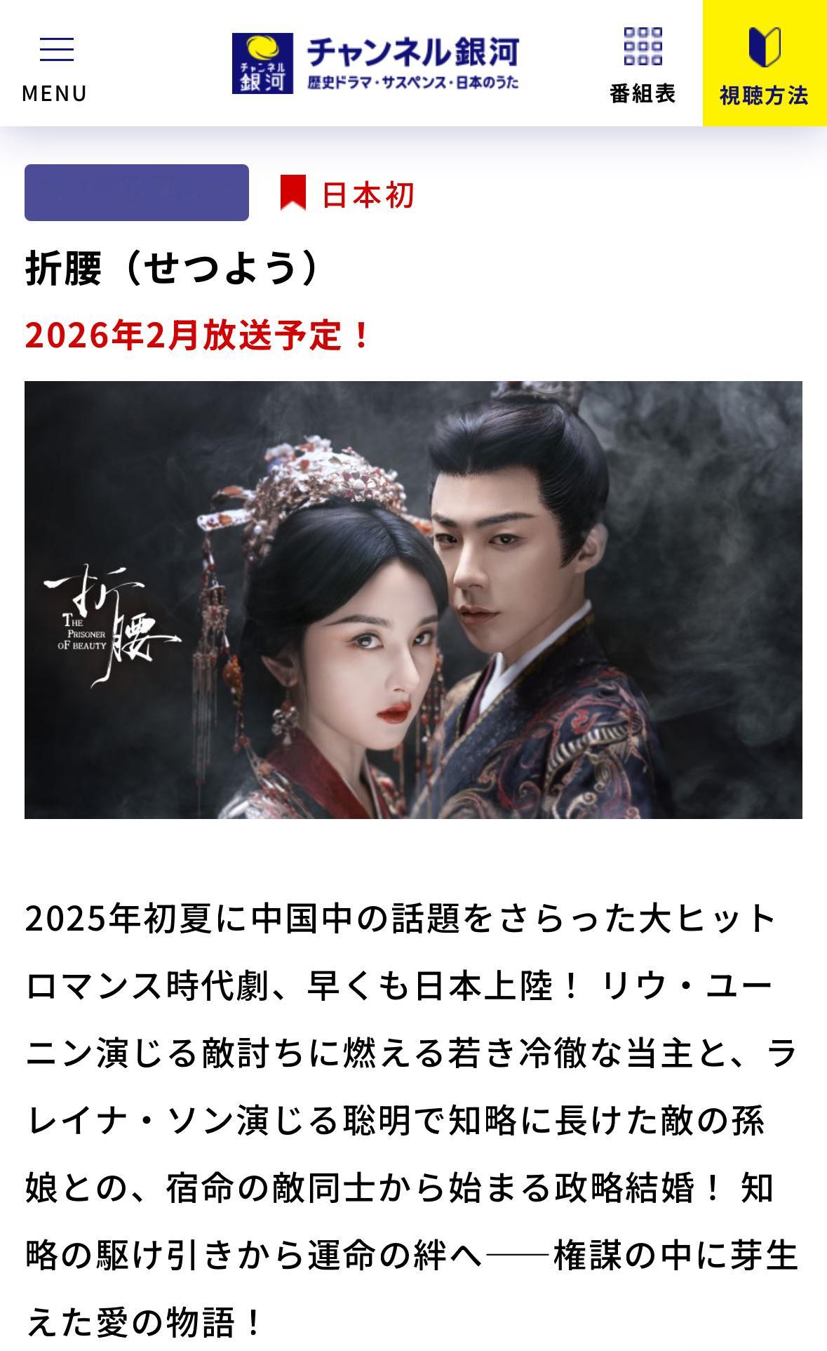 【日本资讯:折腰日本播出 】宋祖儿、刘宇宁、宣璐、刘端端领衔主演的36集古装爱情