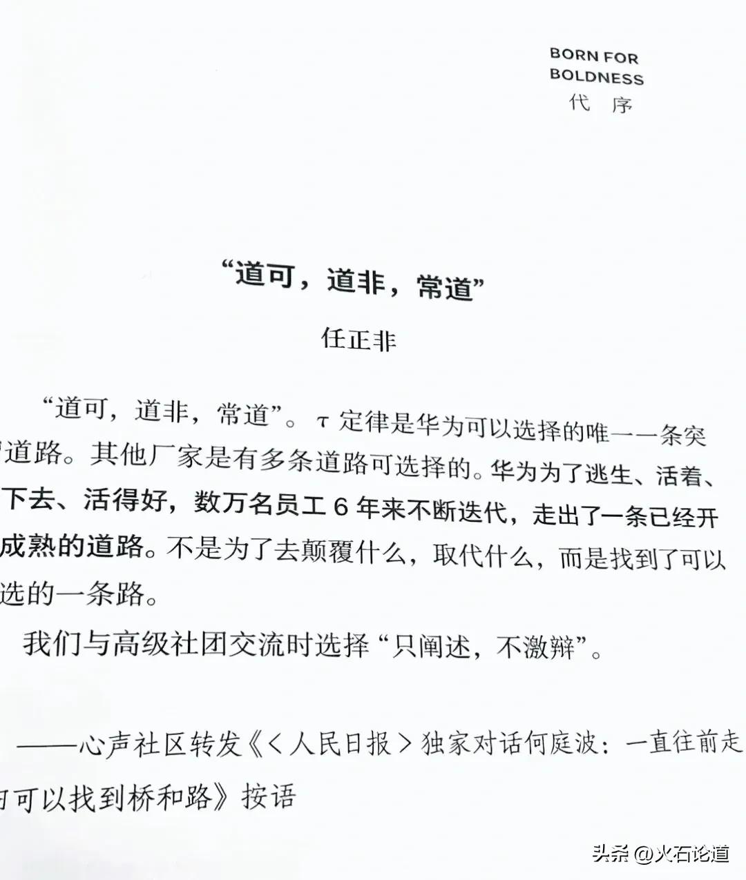 任总在华为内部给“τ定律”定调。
华为心声社区转发《人民日报独家对话何庭波：一直