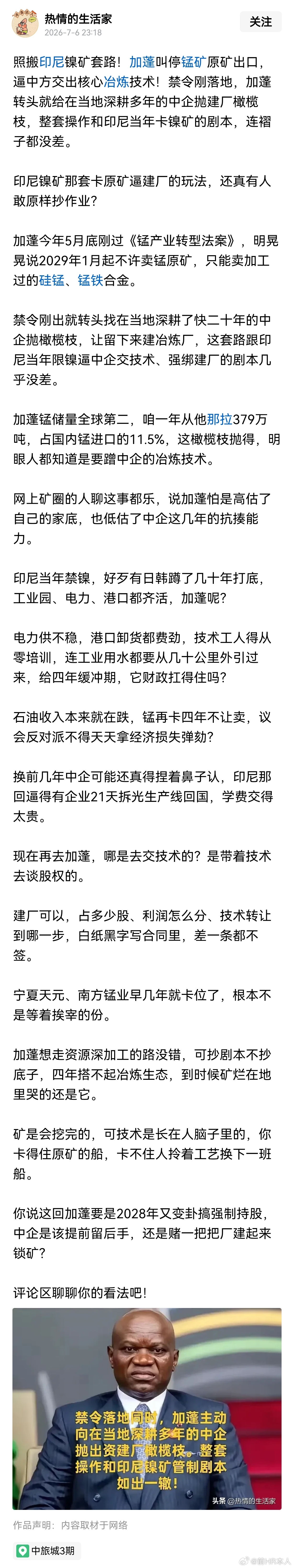 照搬印尼镍矿套路！加蓬叫停锰矿原矿出口，逼中方交出核心冶炼技术！禁令刚落地，加蓬