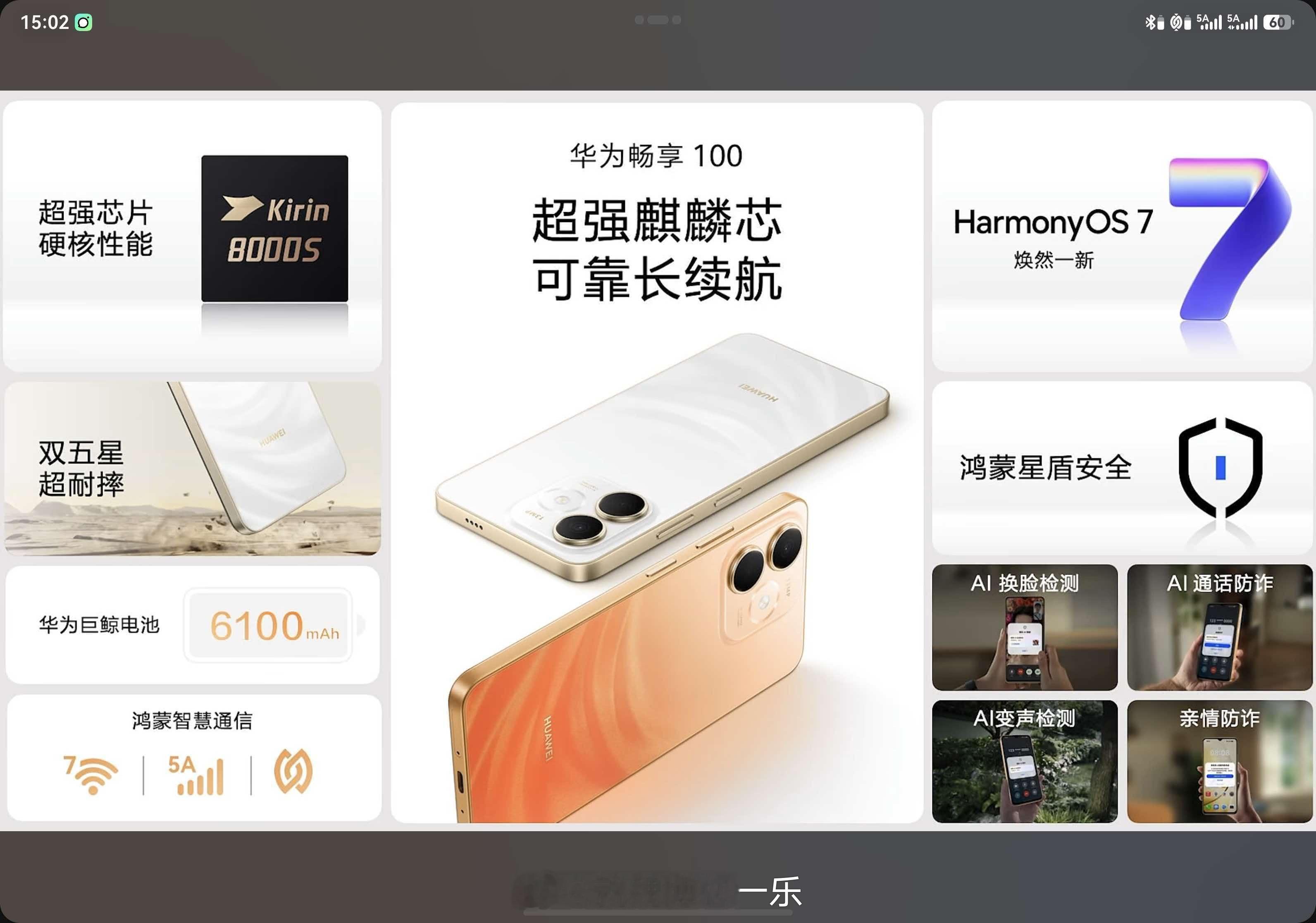 华为畅享100系列正式发布就这外观配色设计还有价格，就问你服不服怕不怕吧？ ​​