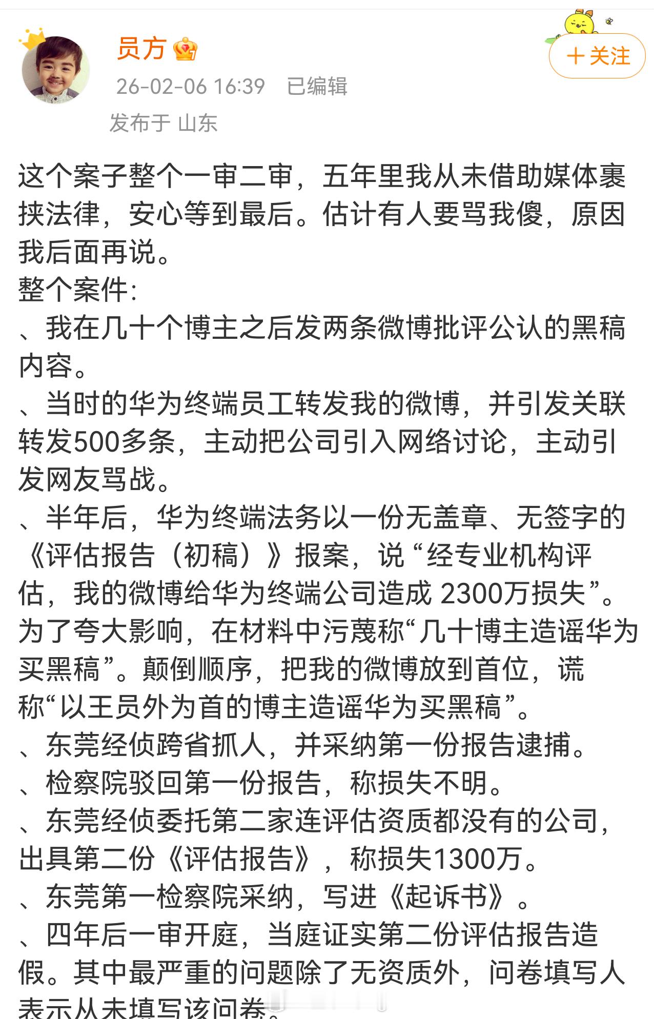 造谣就是要担责。看了“员方”的长文，通篇都是“我没错，都是别人的锅”的甩锅逻辑。