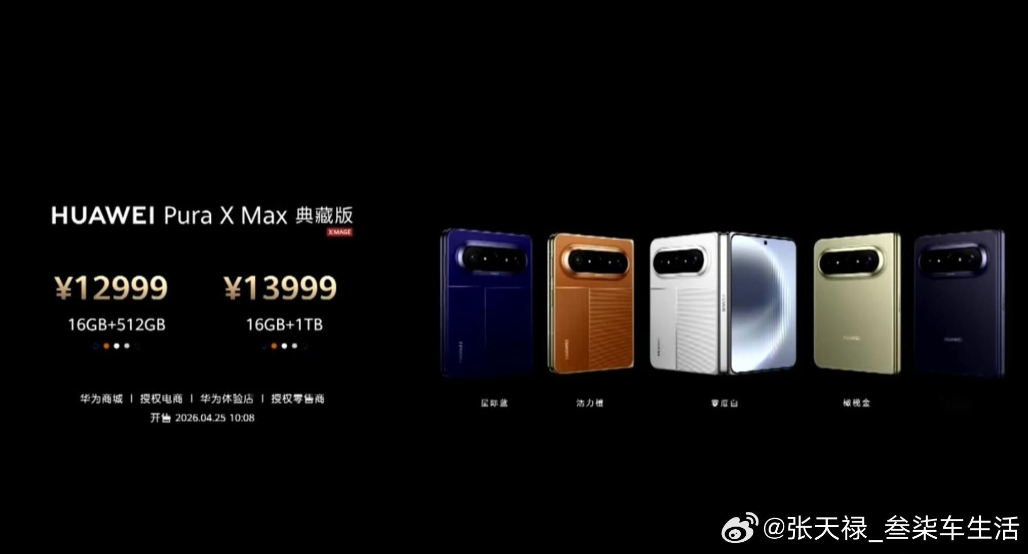 华为发布会华为一口气发布了这么多机器，总有一款喜欢的吧Pura90：4699元-