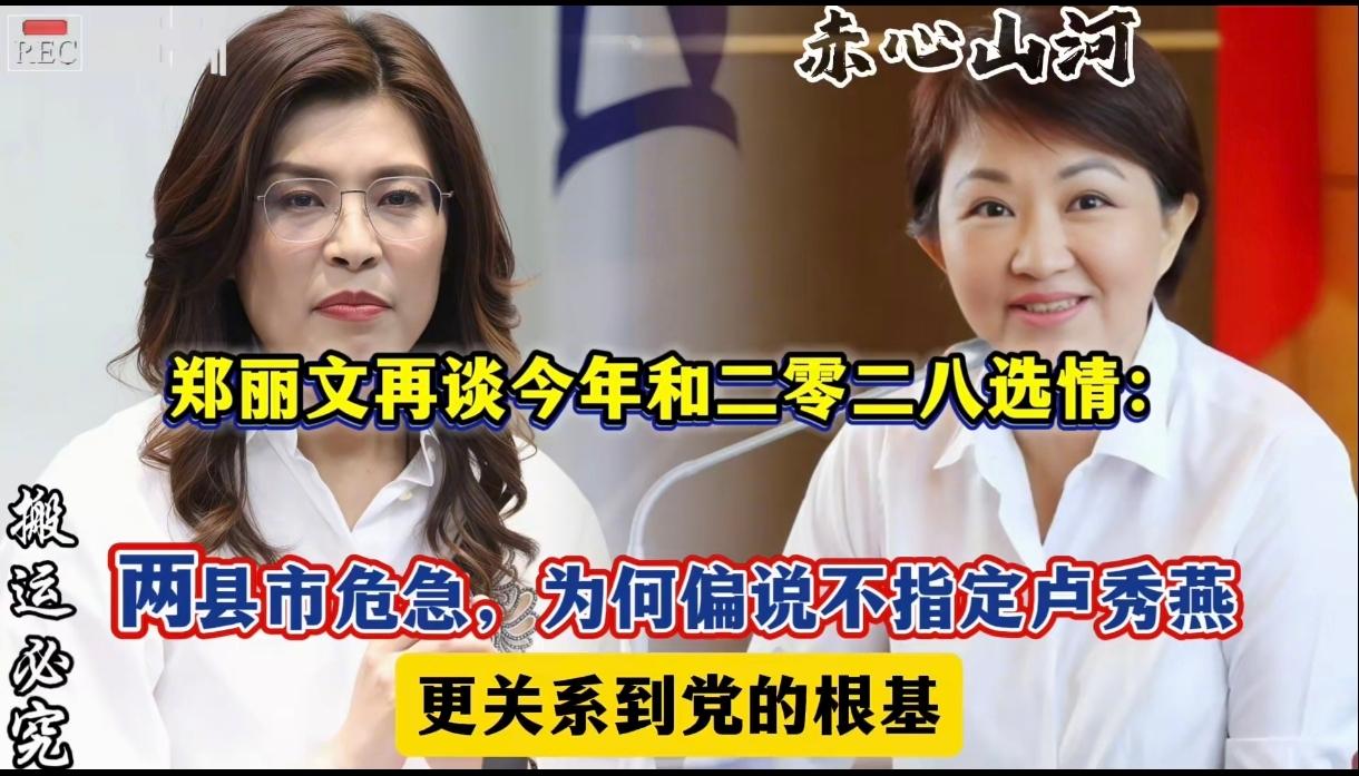 郑丽文为何心事重重，卢秀燕却喜出望外，又为什么呢，若郑丽文早点提出统一，不去媚日