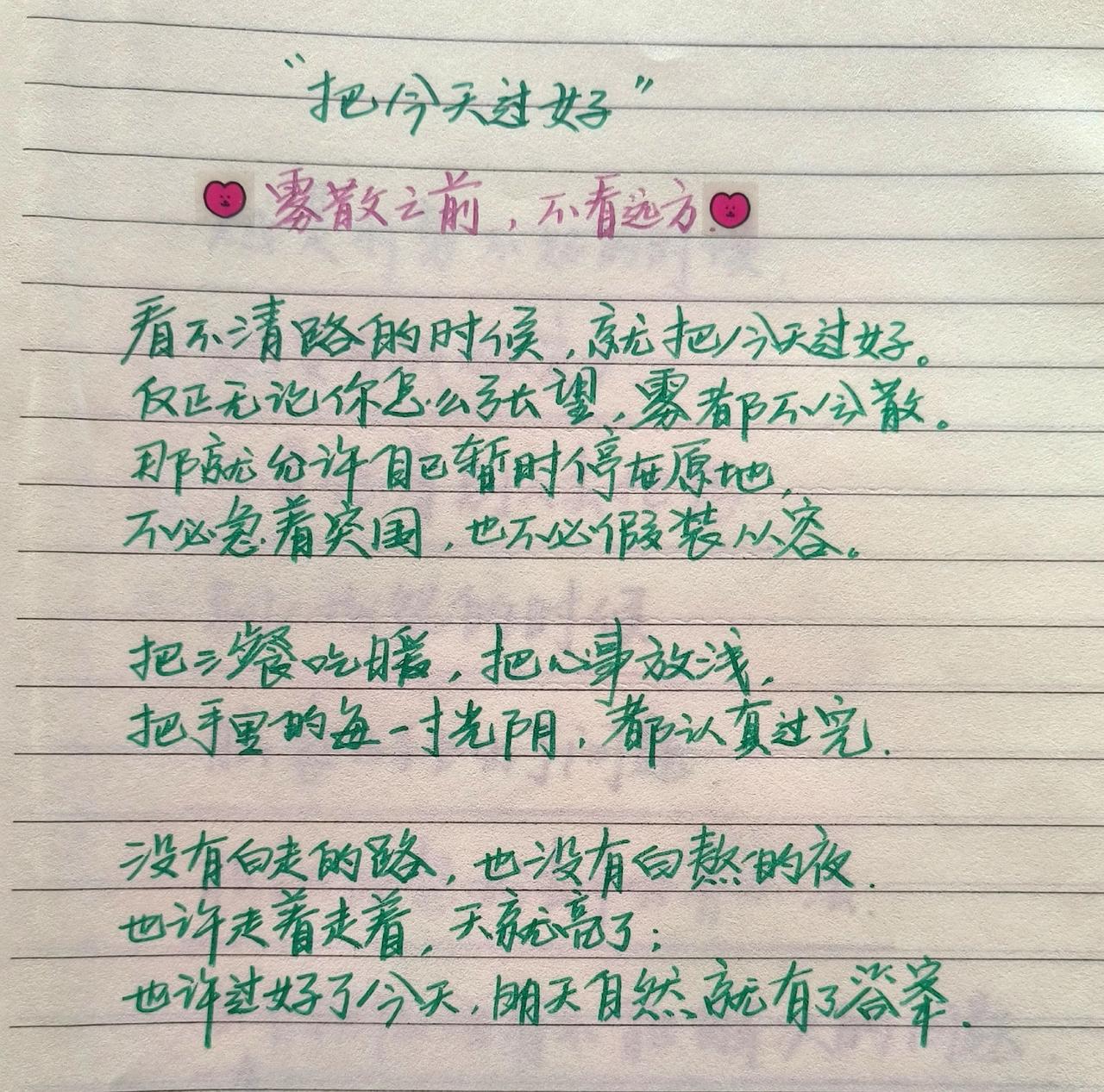 手写文案 手写日常记录 手写文案分享 治愈系文字分享 正能量文字