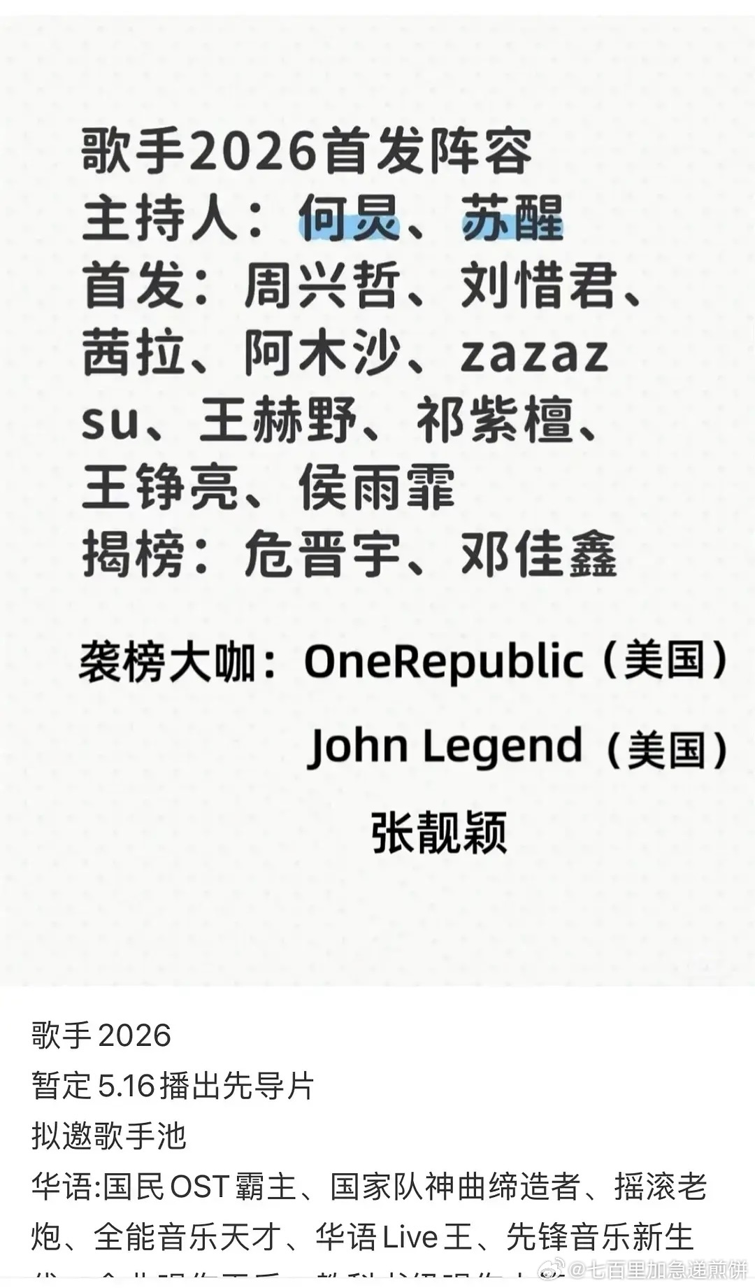 🍉 今年歌手的阵容 