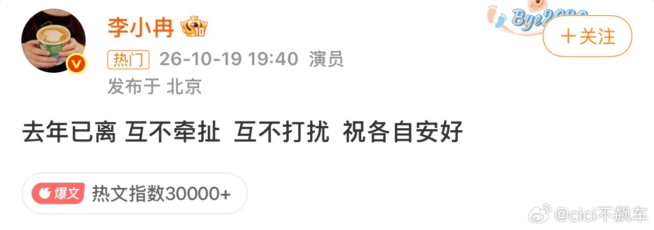 李小冉离婚李小冉发文确认离婚，去年就分开了。当年《来不及说我爱你》结缘，这段11