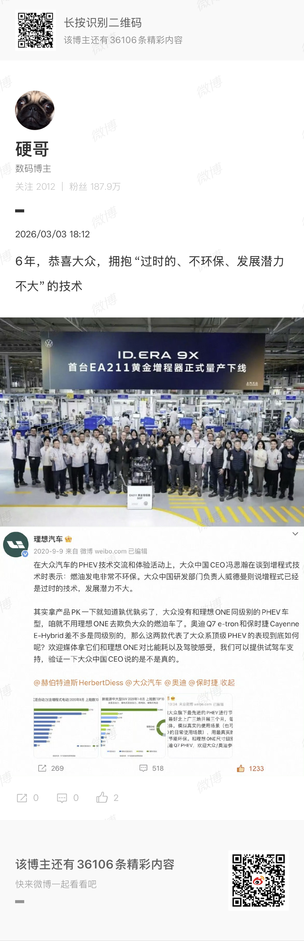 除了恭喜大众，还能说什么呢….甚至ERA的内饰还深度致敬了L9…. 