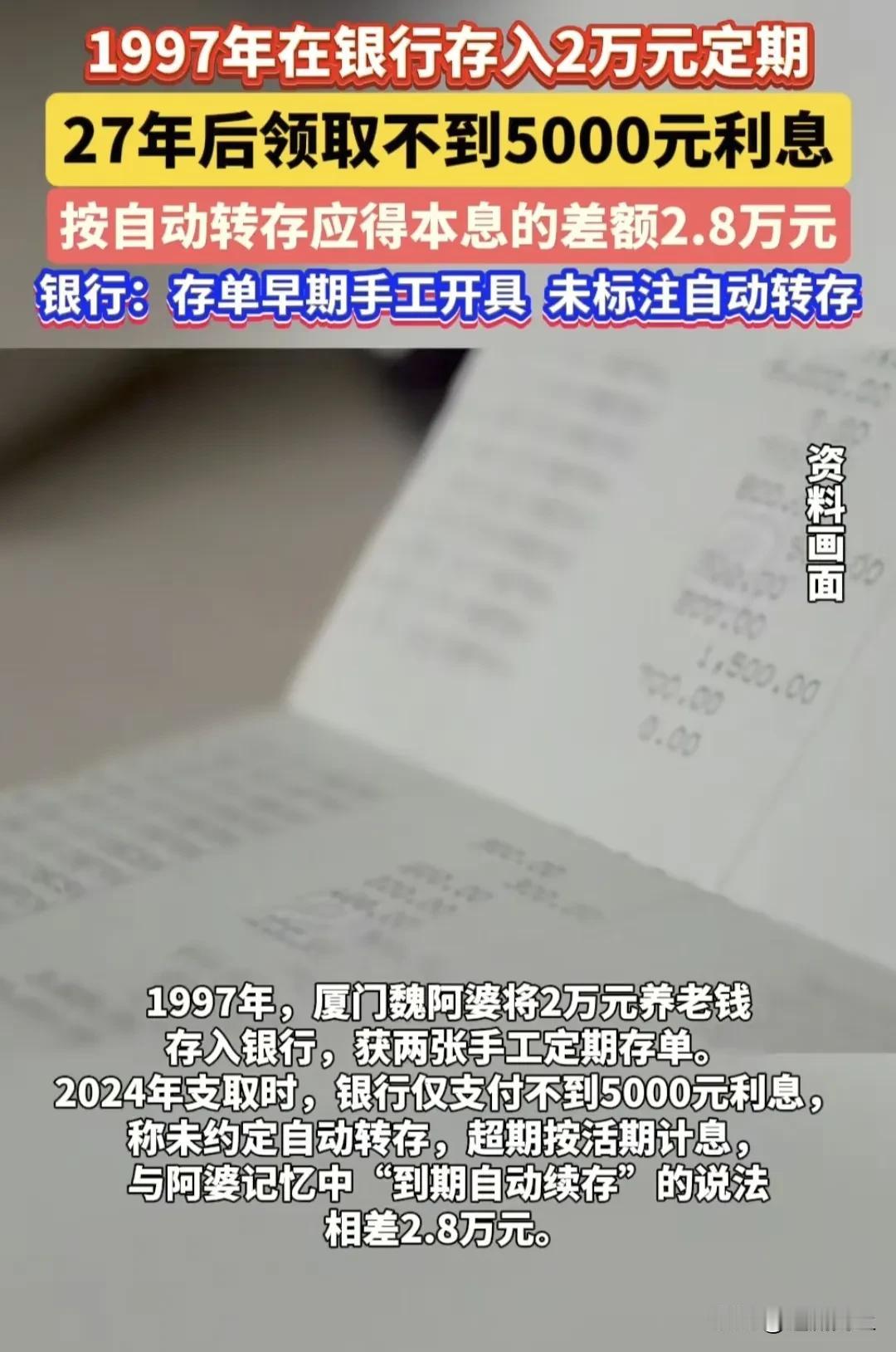 27年前存的2万块，银行和老太太谁更委屈！
1997年，老太银行存款2万定期，口